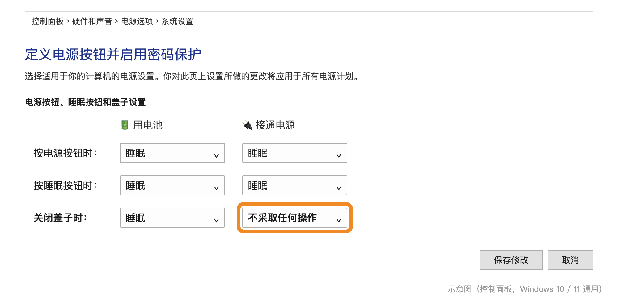 电源选项中「关闭盖子时」的「接通电源」设为「不采取任何操作」